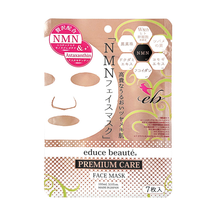 educe beauté® NMN配合美容液